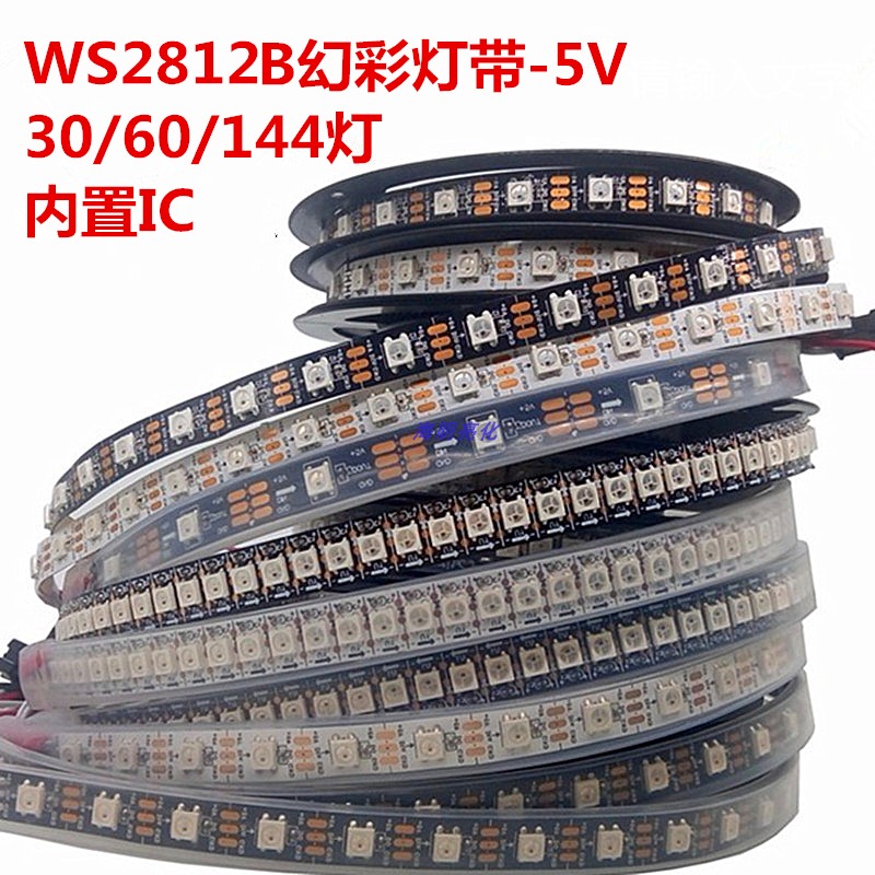 5V幻彩跑马流水全彩灯带WS2812B全彩LED灯带5050内置IC幻彩灯带
