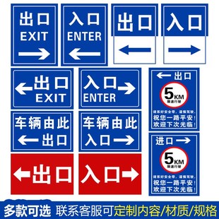 出口入口指示牌停车场出入口标志牌地下车库出口加油站商场超市地