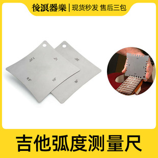 指板品丝测量卡尺弦槽齿制琴师 专业吉他琴颈弧度尺 专业乐器工具