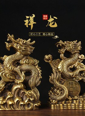 铜祥龙摆件 铜龙摆件 铜生肖龙摆件 铜金钱龙摆件