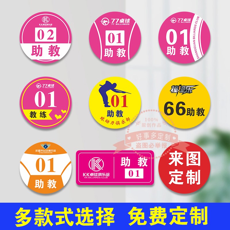 定制台球厅俱乐部员工胸牌亚克力助教服务员收银员工号牌技师徽章