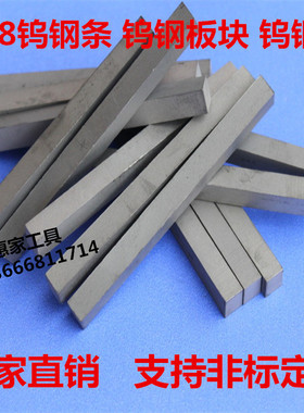 YG8 YG6X硬质合金长条 车刀片 钨钢刀条2 3 4 5 6 8 10 12 20*100