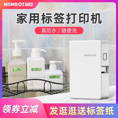 精臣B18家用标签打印机手持便携式小型热转印碳带办公线缆珠宝不