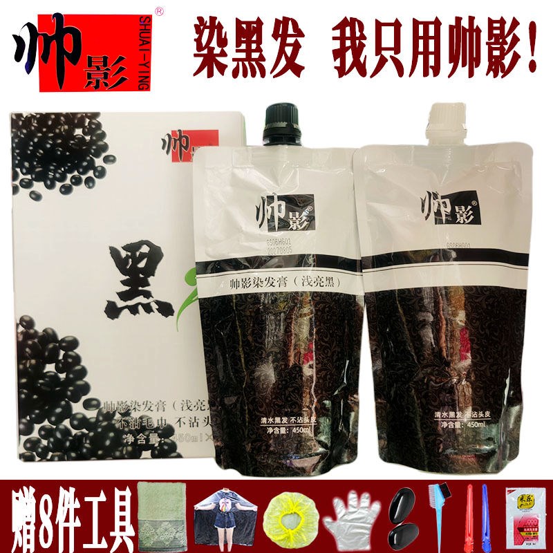 帅影五谷杂粮染发膏浅亮黑色不沾头皮理发店专用男士持久盖白发