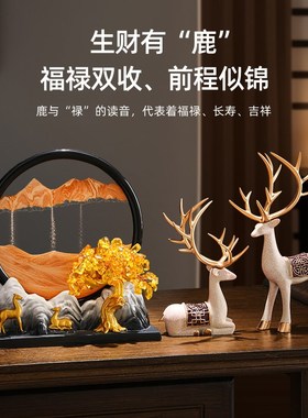 招财鹿流沙画摆件家居客厅酒柜装饰品玄关电视柜新房乔迁新居礼品