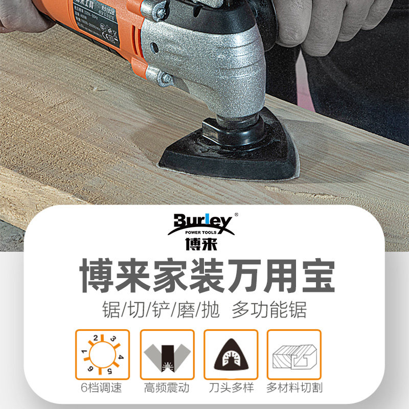 博来多功能万用宝修边机木工工具大全开孔切割机开槽家用电动铲刀