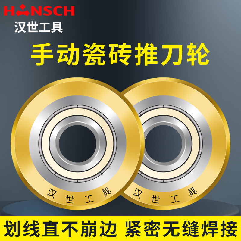 汉世瓷砖推刀刀头手动切割机刀轮专用配件钨钢合金划地砖玻璃刀片