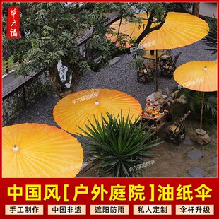 毕六福油纸伞户外防雨防晒古风大伞围炉煮茶氛围布置伞中式庭院伞