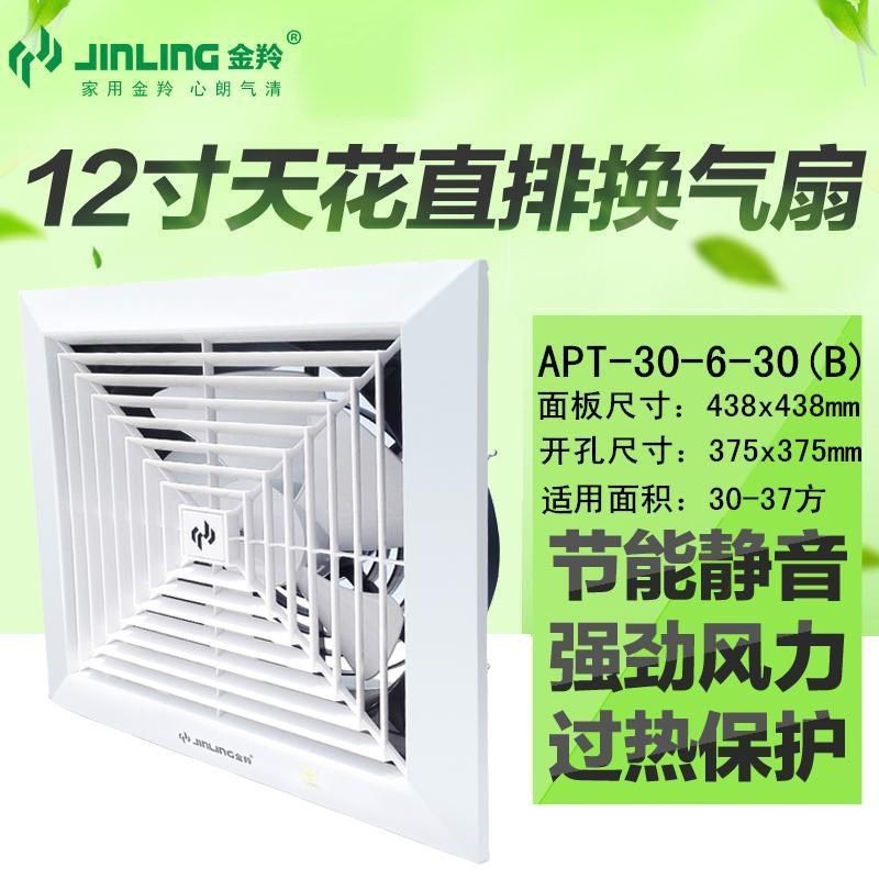 金羚12寸天花排气扇吊顶超大风量吸顶式直排换气扇APT30-6-30(B)