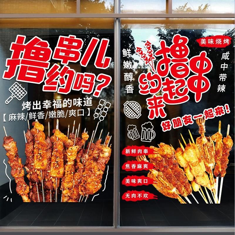 烧烤店玻璃门贴纸炸串烤肉饭店餐厅创意撸串广告布置橱窗装饰贴画,家居饰品,门贴,淘宝优惠券,粉丝福利购,淘宝优惠卷