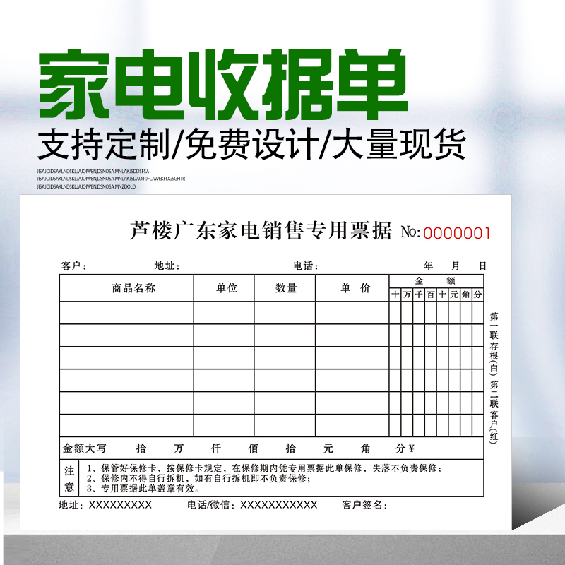 家电销售凭证二联三联电器专卖店专用票据维修服务单售后保修定制