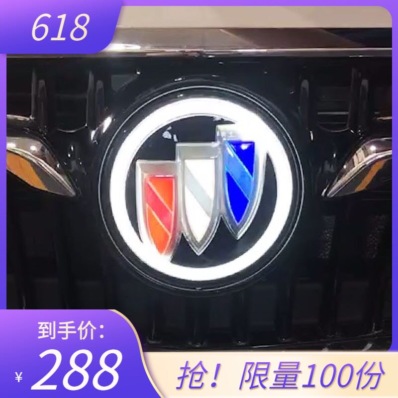 适用于别克君威动态发光车标灯英朗中网GL8改装君越LED镜面车标