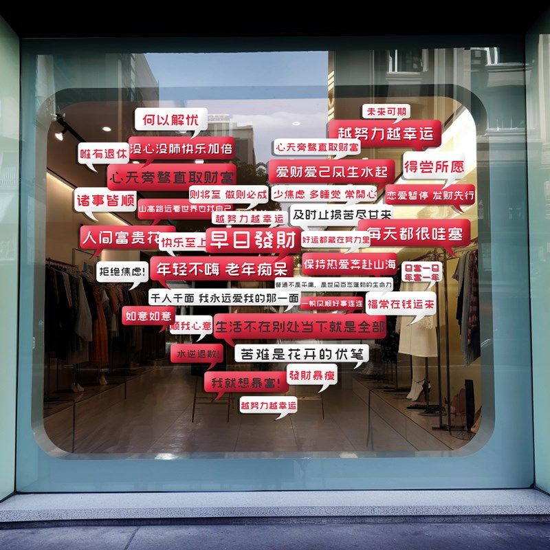 网红店打卡装饰贴纸服装奶茶店铺氛围布置橱窗玻璃贴爱心创意贴画,家居饰品,软装墙贴,淘宝优惠券,粉丝福利购,淘宝优惠卷