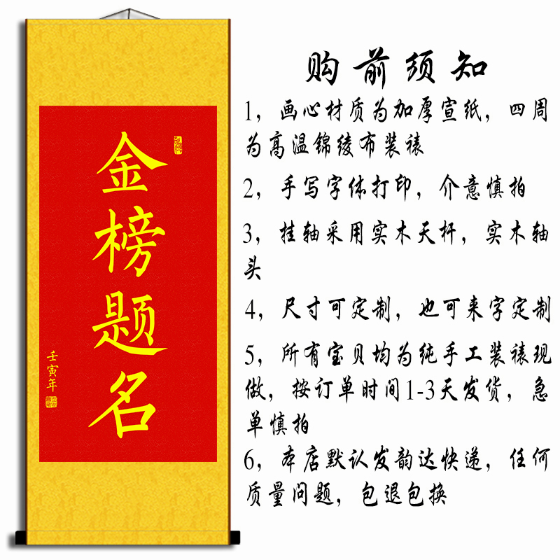 金榜题名书法挂画高考毕业送礼品谢师恩字画前程似锦已装裱卷轴画