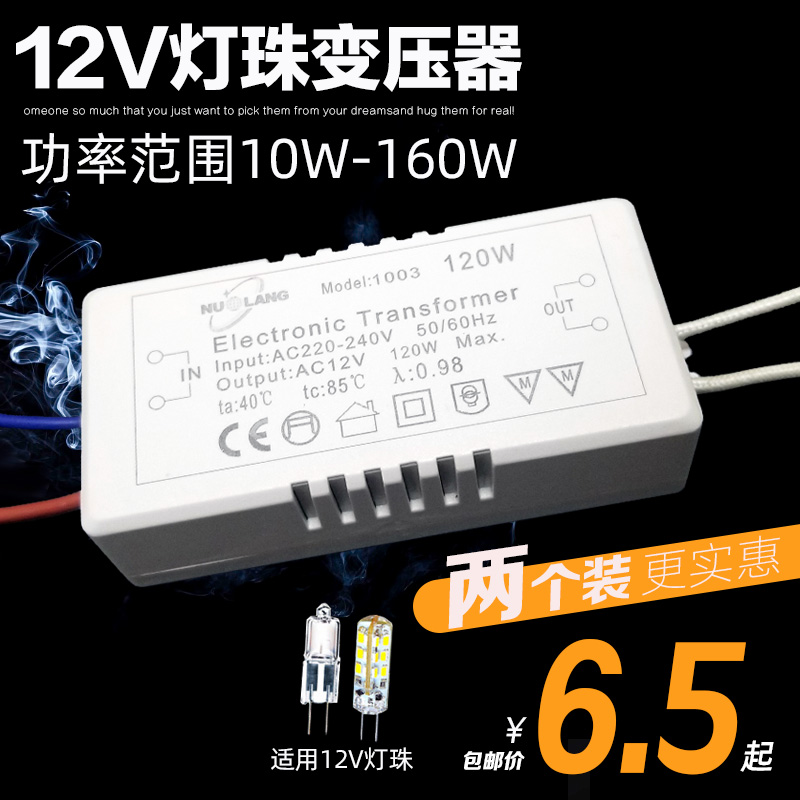 led灯珠电子变压器 交流AC12v低压水晶灯g4g9灯杯驱动电源镇流器