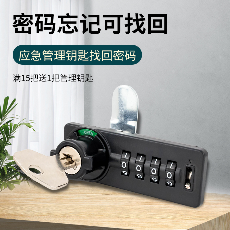 办公桌文件柜抽屉锁储物柜四轮机械密码锁家用衣柜鞋柜子门密码锁