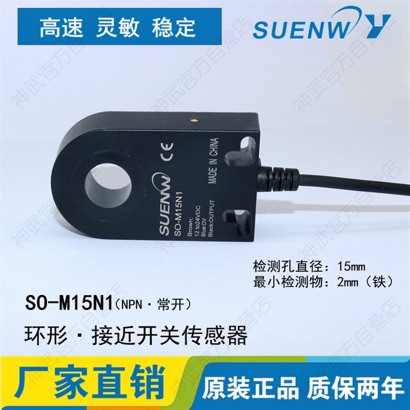 神武SO-M08/12/15环型接近开关电感式传感器螺丝弹簧机检测计数