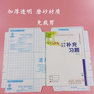江苏补充习题自粘包书膜25K磨砂透明21.2 书皮 15免裁剪环保苏教版