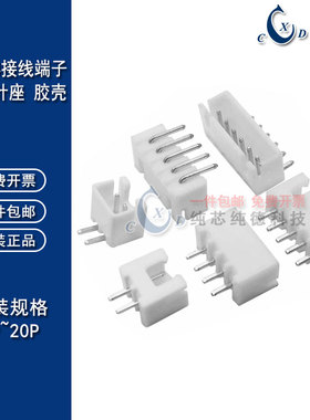 弯脚 XH2.54 白色 弯针 接线端子 2P/3P/4P/5/6/7/8/9P10P11P12P