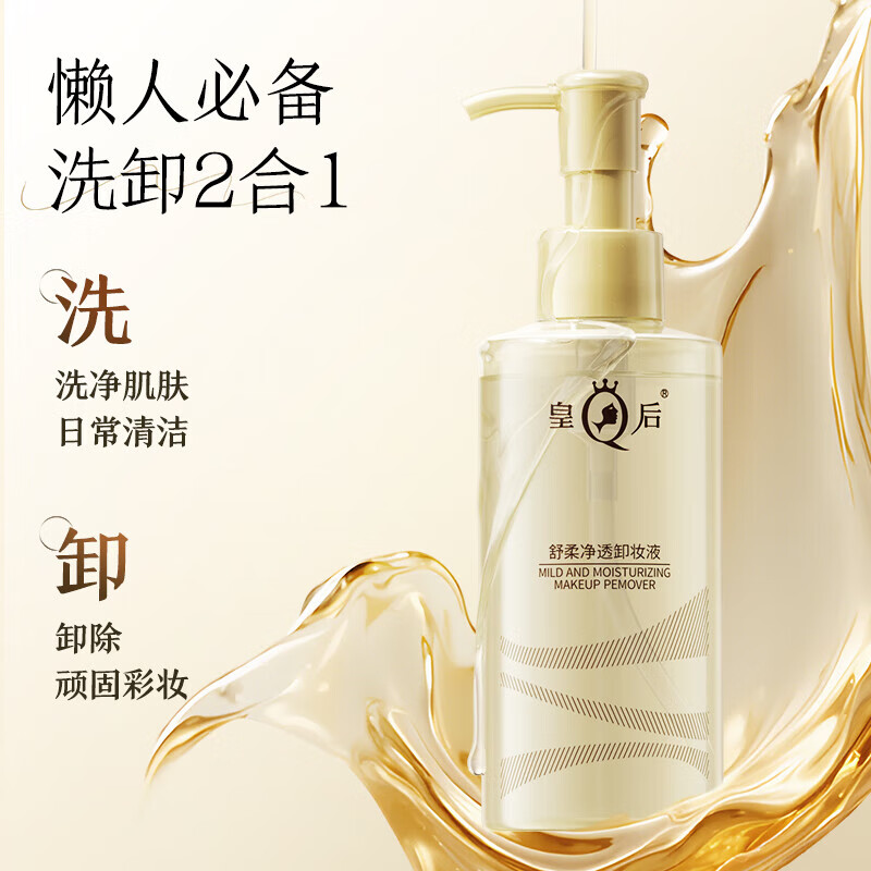 片仔癀皇后舒柔净透卸妆液洗卸二卸妆
