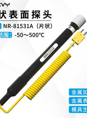 苏威Nr81531A/B热电偶温度探头片网温度计接触式高温传感器