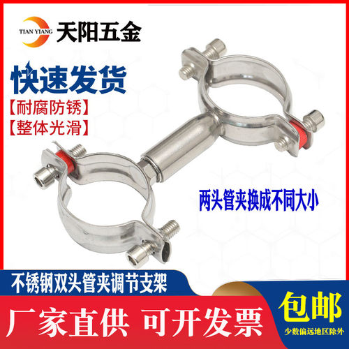 不锈钢管支架双层调节双头管夹喉箍管道固定支架卡箍双管卡固定器