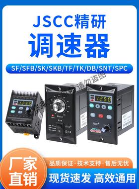 JSCC精研电机调速器SF120E SK200E SPC60E SNT90E SFB15E SKB25E