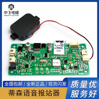 蒂森电梯语音报站器COP中文版VAU-S-I-1.0蒂升语音报站Z01.1E