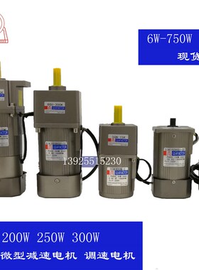 台湾YK永坤减速电机 调速电机 200W250W300W 220V/380V 6IK250RGU