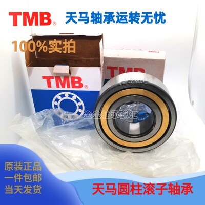 TMB天马圆柱滚子轴承NJ2304 2305 2306 2307 2308 2309EMC3C4P5Z1