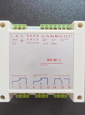 上海东方潜水泵综合保护器Dfk-Bf-33， Dfk-Bf-5排污泵综合保护器