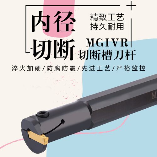 数控内孔切槽刀MGIVR2016-2勾槽刀杆车床切断刀数控车割刀刀具
