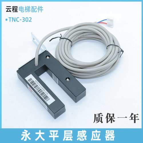 永大电梯平层感应器TNC-302 预置磁场磁开关RM-YAa位置检测 全新