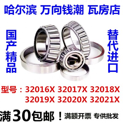 HWB哈尔滨QCHRB圆锥轴承32016 32017 32018 32019 32020 32021 X