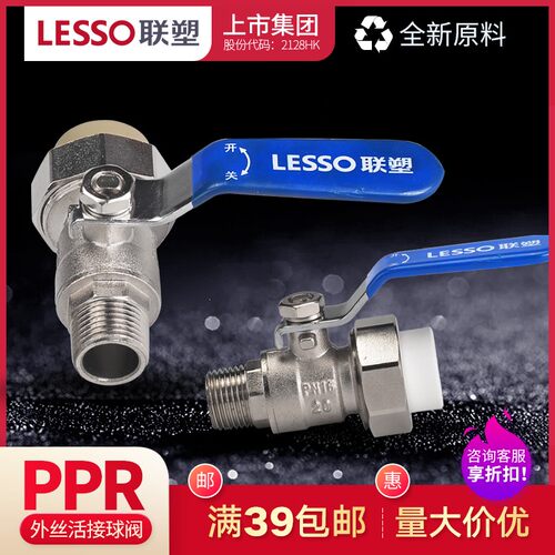 联塑PPR全铜外牙螺纹单活接球阀外丝外牙活接球阀单牙活接阀门