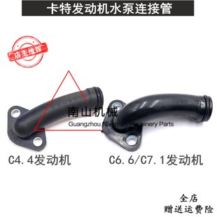 卡特E313D2/318D/320/323/330GC发动机水泵连接管小水管挖机配件