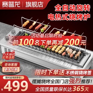 赛普龙烧烤炉商用真自动旋转炉子摆摊电热烤炉烤生蚝炉烤串机