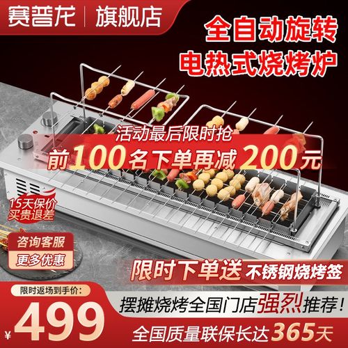 赛普龙烧烤炉商用真自动旋转炉子摆摊电热烤炉烤生蚝炉烤串机