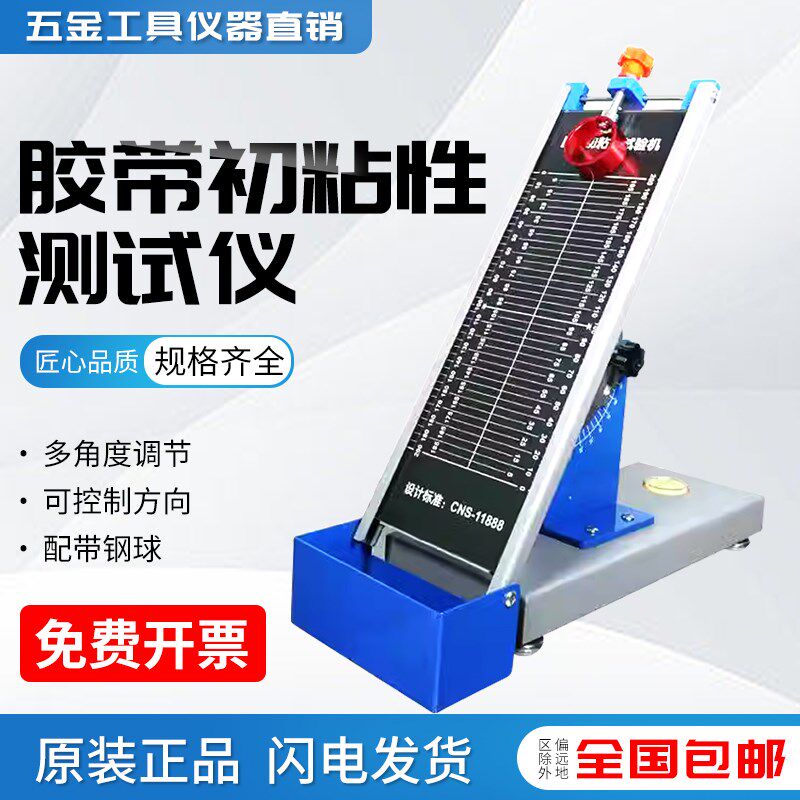 初粘性滚球试验机5组胶带持粘性测试仪胶带初粘性测试仪带碾压轮