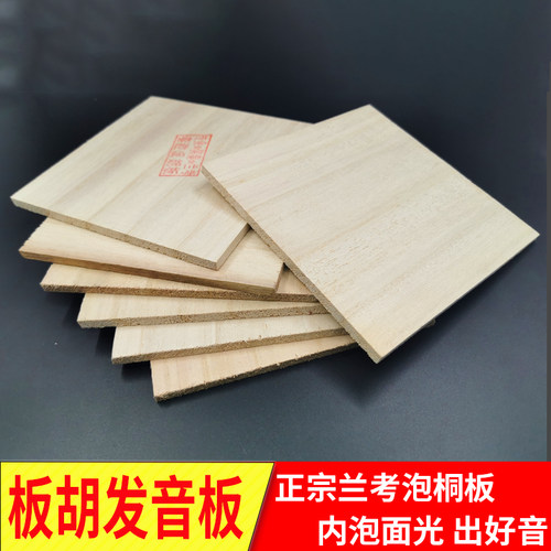 板胡面板优选兰考泡桐木面板豫剧晋剧评剧秦腔中高音板胡板胡配件