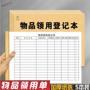 物品领用登记本办公用品财务用品物料领用记录本物资管理统计账本
