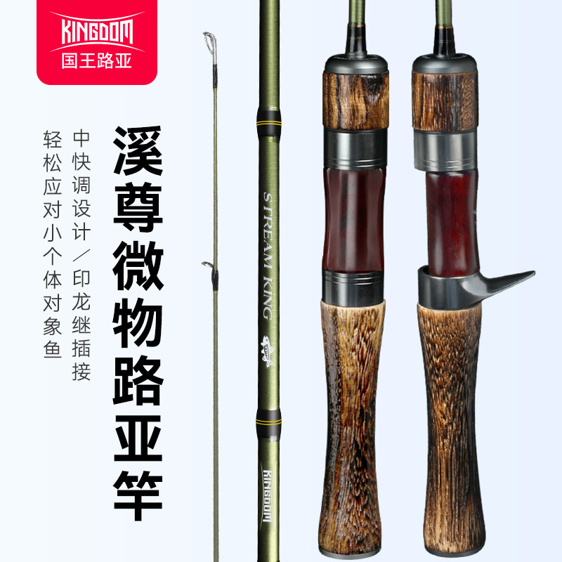国王路亚竿溪尊碳素马口竿ulx超软路亚竿单竿枪直柄远投溪流微物