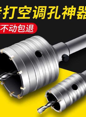 墙壁空调开孔器金属钻孔神器过墙体打孔水泥穿墙冲击钻专用干钻头