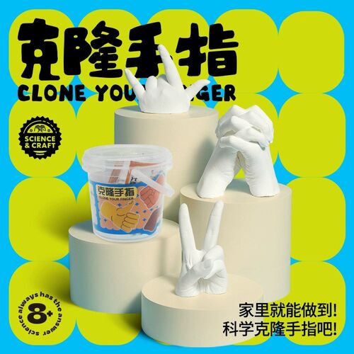 儿童克隆手指玩具石膏手模型粉手工diyJ宝宝1创意制作材料包幼儿