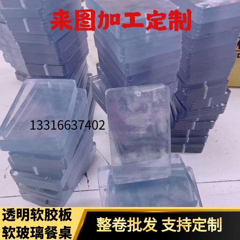 pvc透明软胶板硬塑料软板防水A餐桌水晶板门帘空调挡风板定制零切