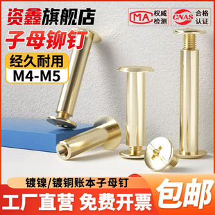 镀铜子母铆钉 账本螺丝钉 对接对锁螺丝 相册铆钉 菜谱子母钉M5