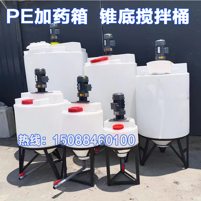 pe小型25升椎底桶100L尖底塑料水桶50I0升1T2吨加药箱碱液水肥搅