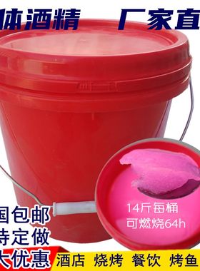 酒店用固体酒精蜡块烤鱼干锅仔烧烤引火大桶装固态酒精膏大棚取暖