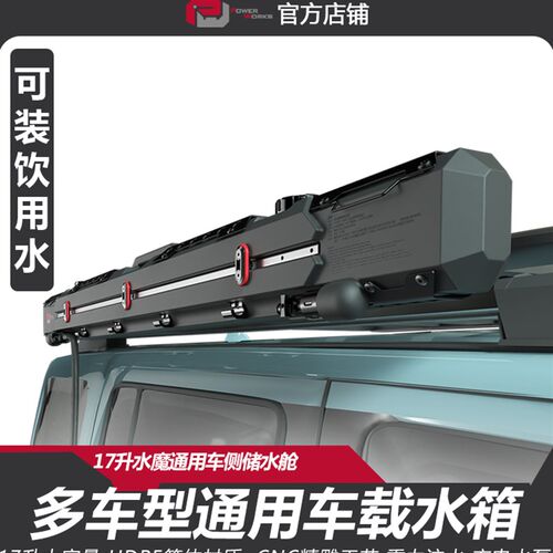 动力魔方理想one/L7/L8/L9水魔多功能车侧储水舱车顶水箱17升车载