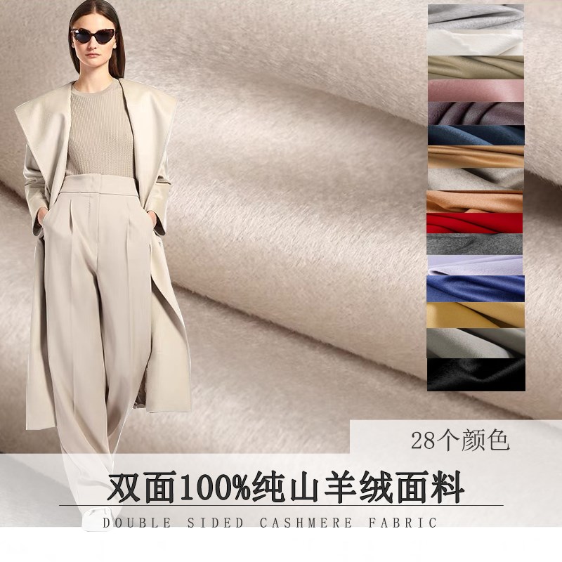 100%纯羊绒布料秋冬加厚双面羊绒大衣面料连衣裙裤子外套料可剥开